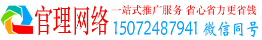 大悟官理百度广告推广